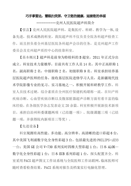 超声科室简史2