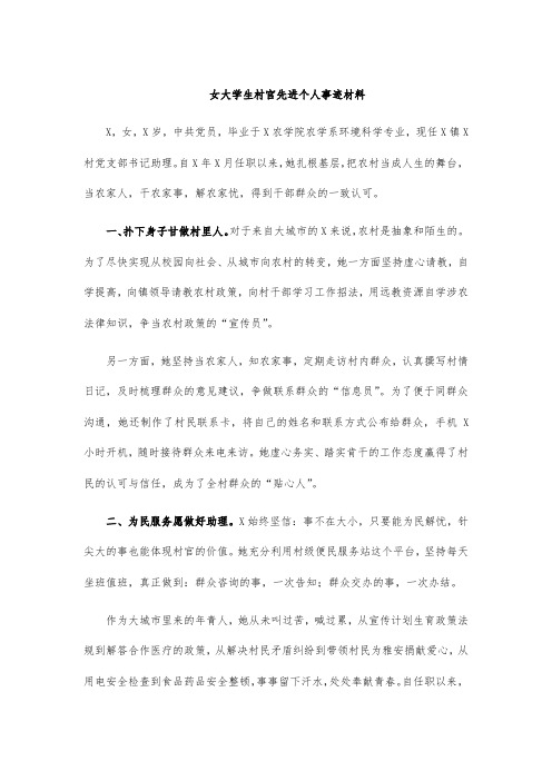 女大学生村官先进个人事迹材料