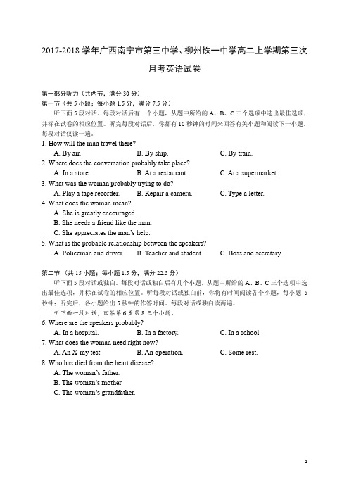 2017-2018学年广西南宁市第三中学、柳州铁一中学高二上学期第三次月考英语试题 Word版