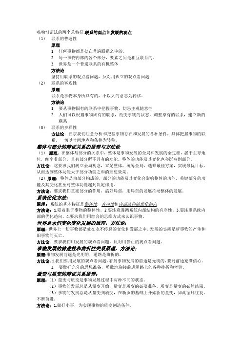 人教版高中政治必修4《生活与哲学》第三单元《思想方法与创新意识》提纲