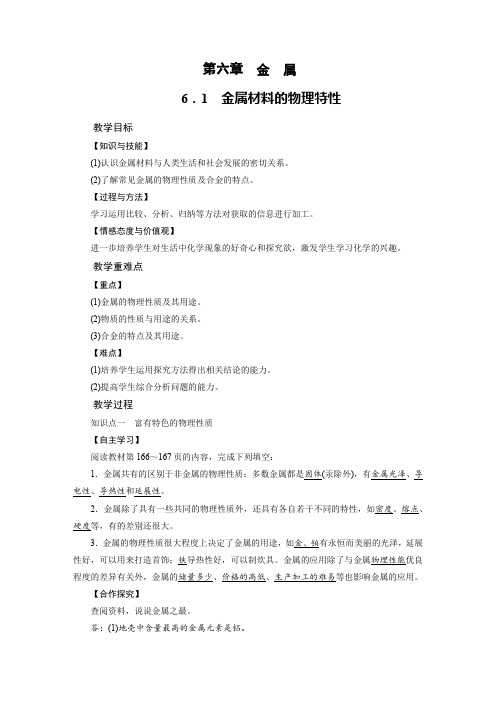 科粤化学九年级下册全册教案