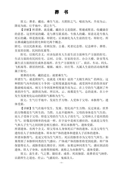 葬书