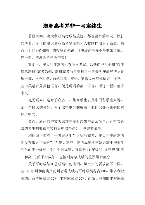澳洲高考并非一考定终生