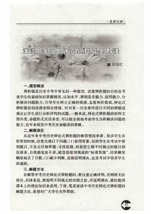浅谈中考历史辩论式辨析题的解法