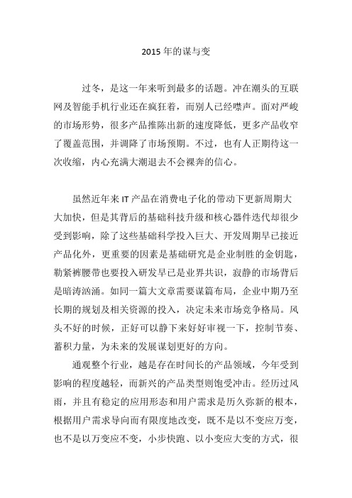 2015年的谋与变