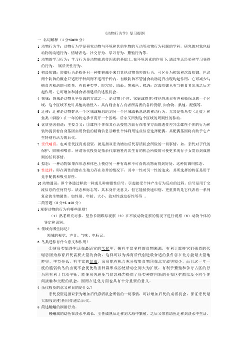 《动物行为学》考试中心
