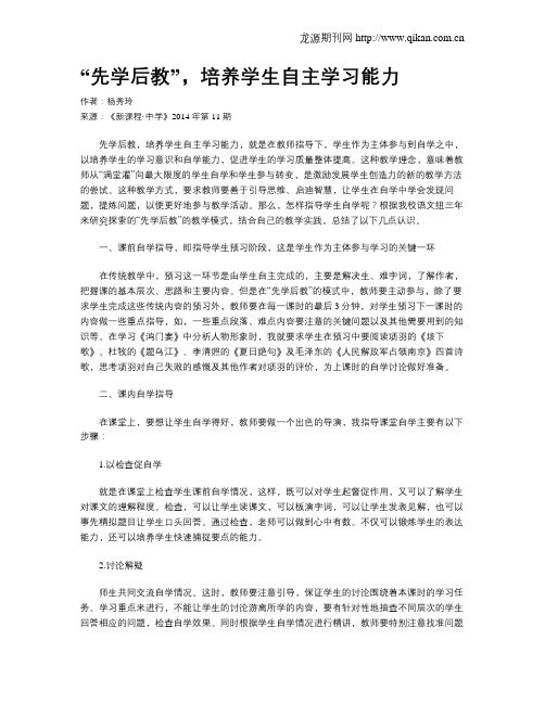 “先学后教”,培养学生自主学习能力