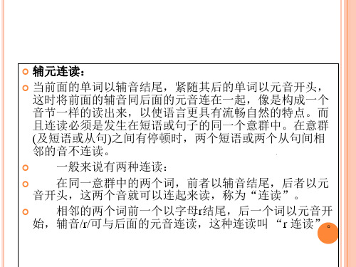 英语连读技巧和练习