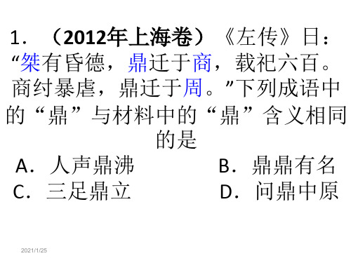 2.(2012年上海卷)