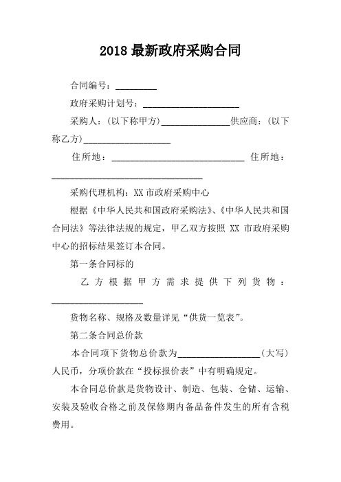 2018最新政府采购合同