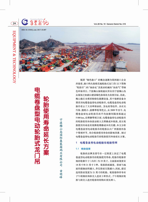 电缆卷盘型电动轮胎式龙门吊轮胎使用寿命延长方案