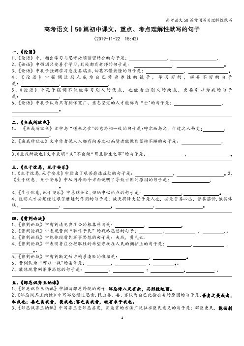 高考语文50篇背诵篇目理解性默写