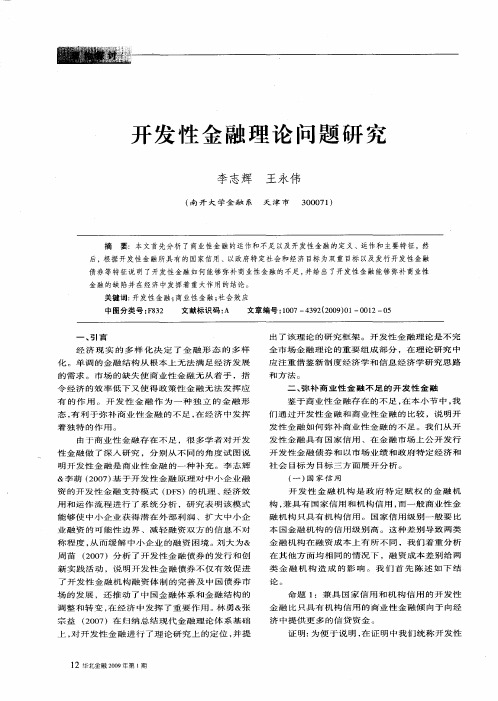 开发性金融理论问题研究