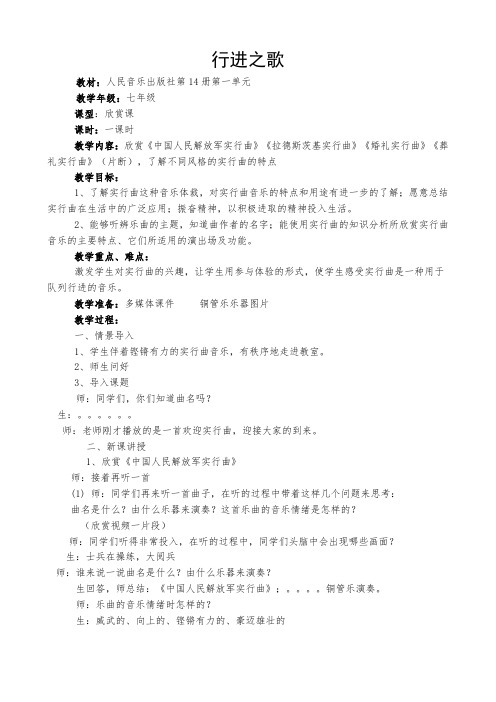 《行进之歌》教案