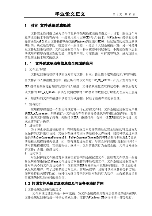文件系统过滤驱动