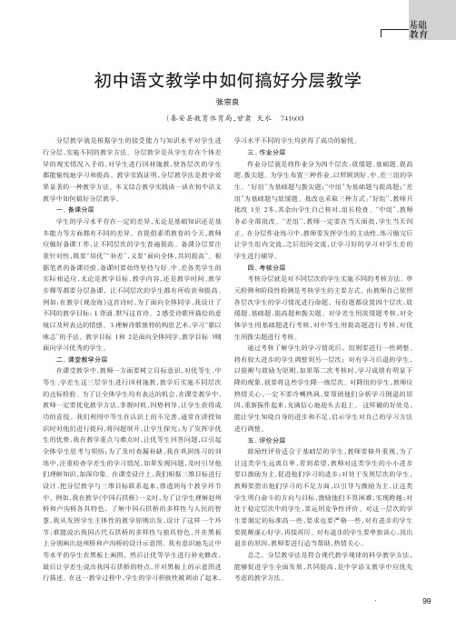 初中语文教学中如何搞好分层教学