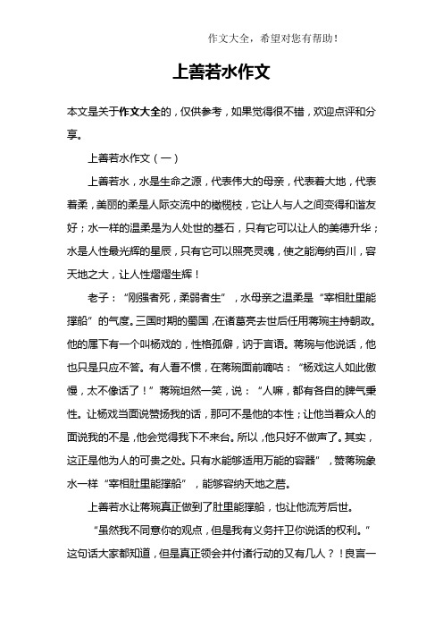 上善若水作文