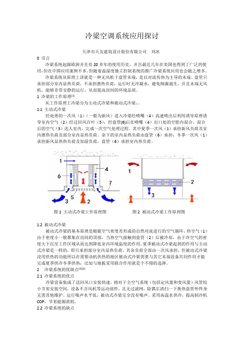 冷梁空调系统应用探讨