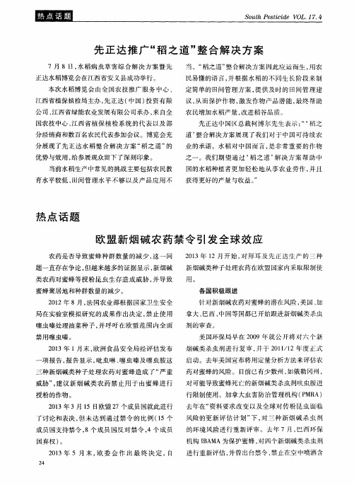 先正达推广＂稻之道＂整合解决方案