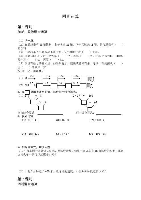2020最新人教版四年级数学下册1-4单元课课练〈精〉