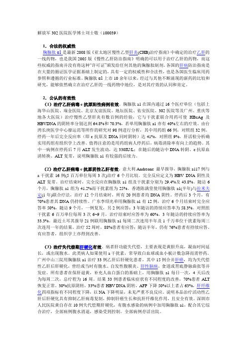 胸腺法新论文
