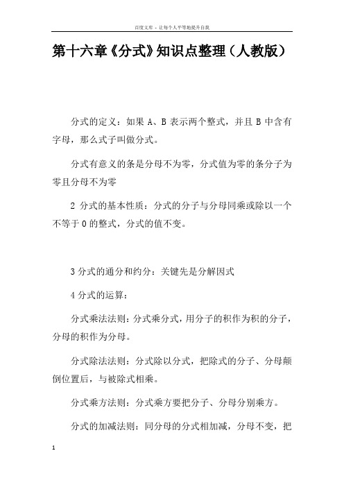 第十六章分式知识点整理人教版
