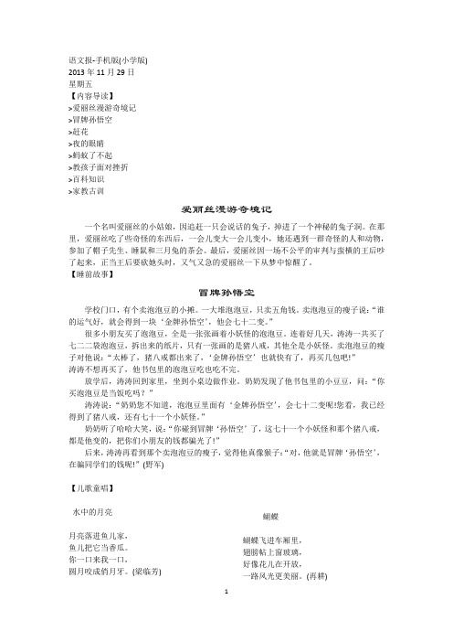 小学二年级语文报
