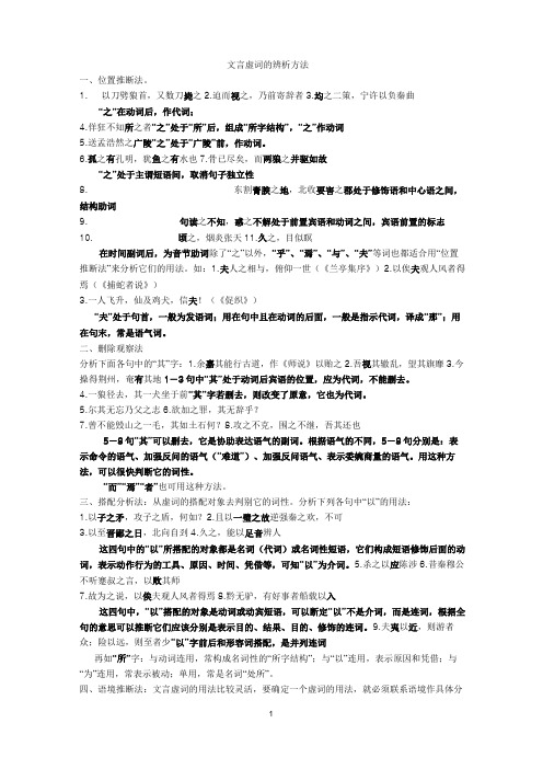 文言虚词的辨析方法