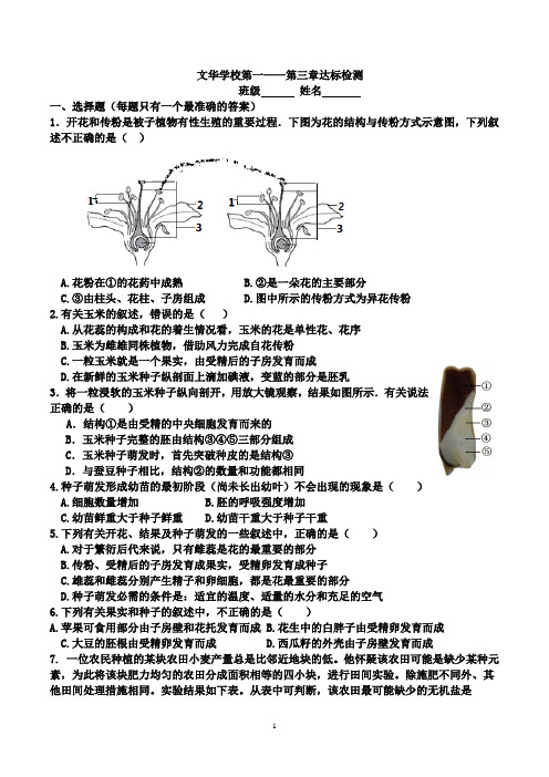 初中生物八年级下册前三章练习