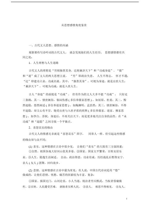 2019届高考高三语文一轮五年真题专题复习练习解析版古诗鉴赏思想感情角度鉴赏讲义.docx