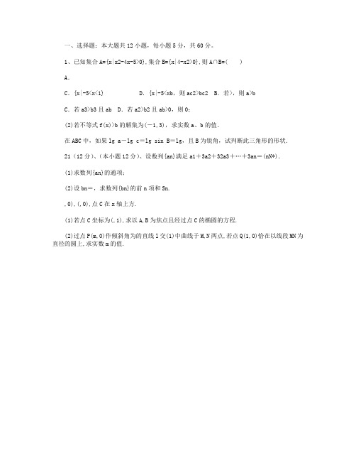 河北省成安县第一中学2014-2015学年高二12月月考数学(文)试卷