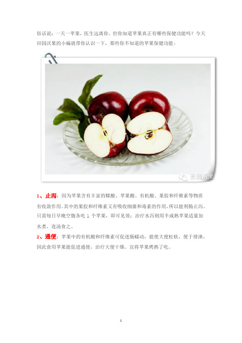 苹果知识普及