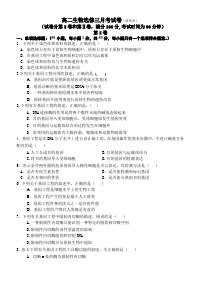 生物月考卷(前两章)