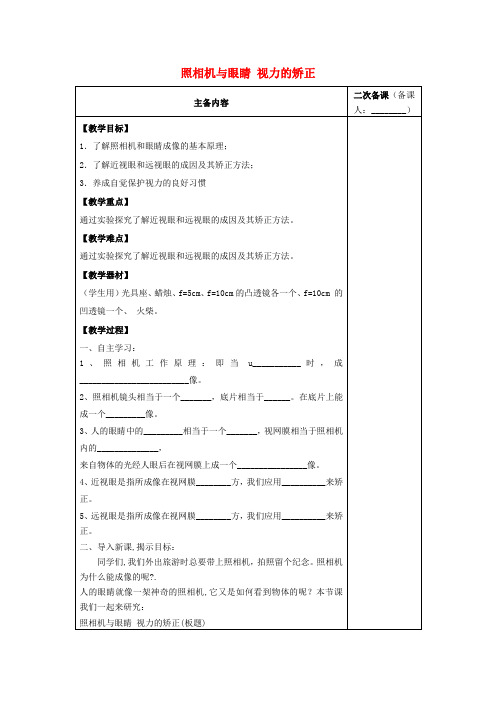 八年级物理上册 4.4 照相机与眼睛 视力的矫正教案 (新版)苏科版