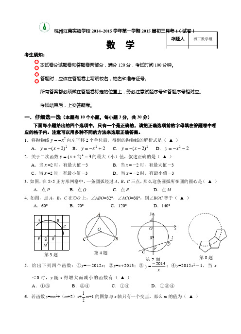 浙江省杭州江南实验学校九年级(上)月考数学试卷(含答案)