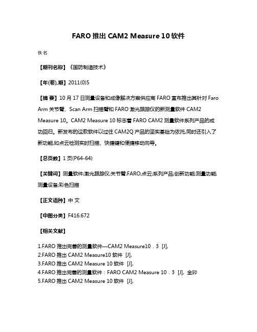 FARO推出CAM2 Measure 10软件