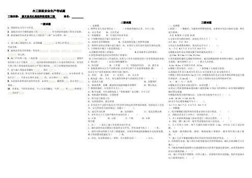 木工班组安全生产考试题
