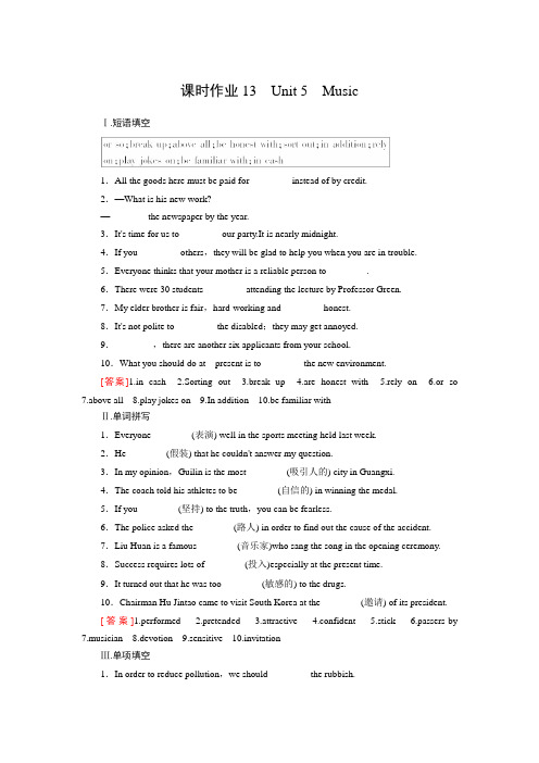 人教版高中英语必修2高考一轮复习人教版课时作业13