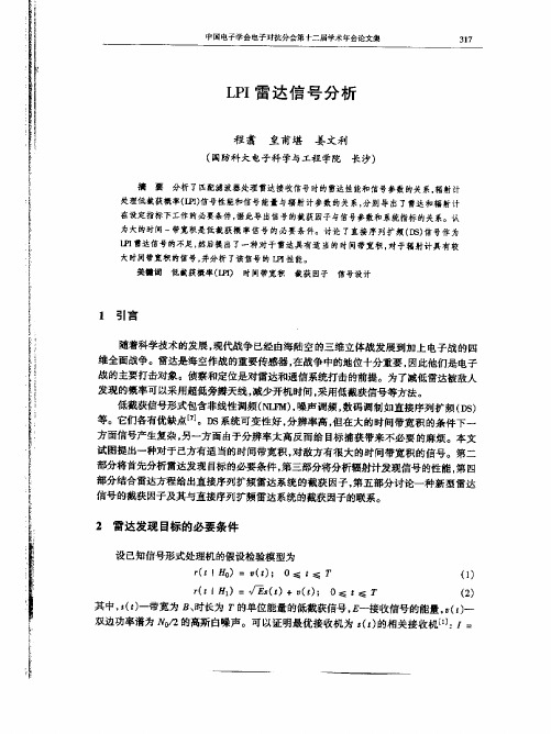 LPI雷达信号分析