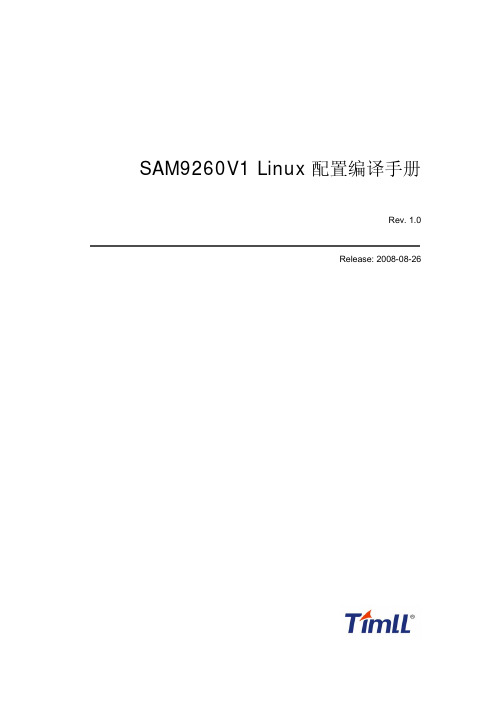 SAM9260V1 Linux配置编译手册
