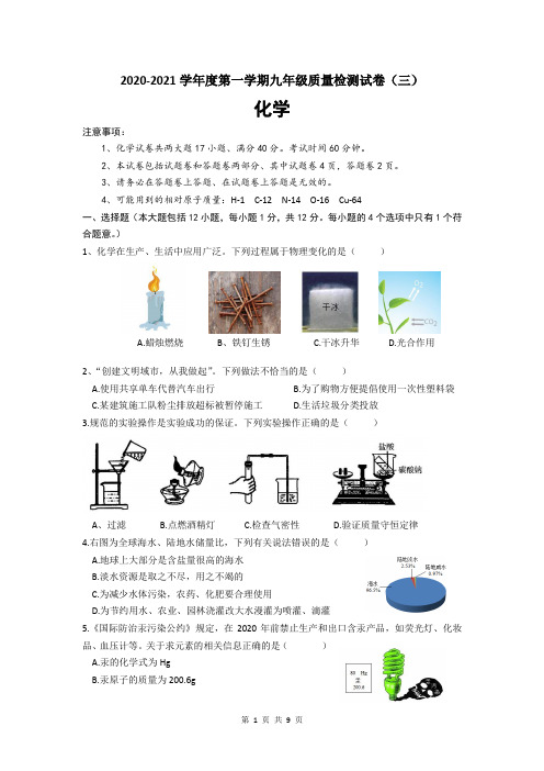 2020-2021学年第一学期安徽省涡阳县第三次月考化学试卷(word版,含答案)