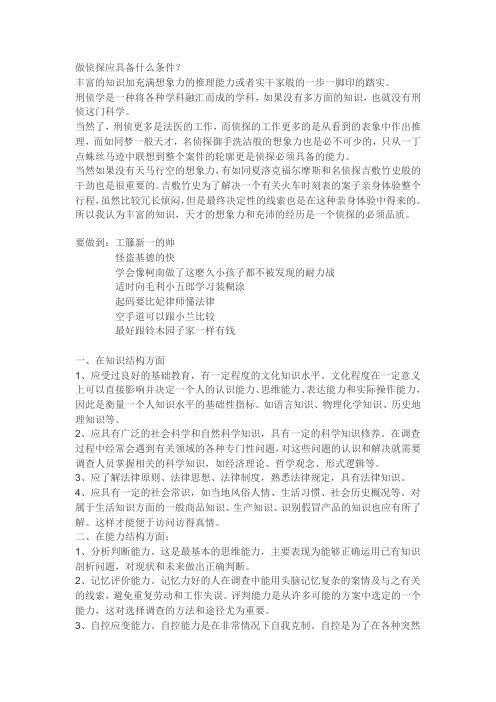 做侦探应具备什么条件