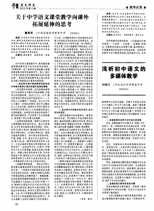 关于中学语文课堂教学向课外拓展延伸的思考
