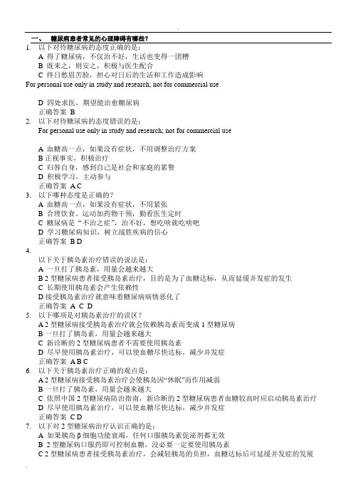 糖尿病试题 (2)