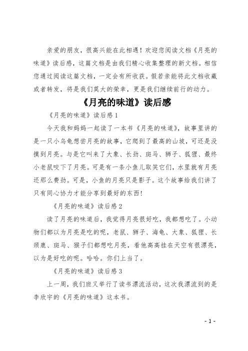 《月亮的味道》读后感