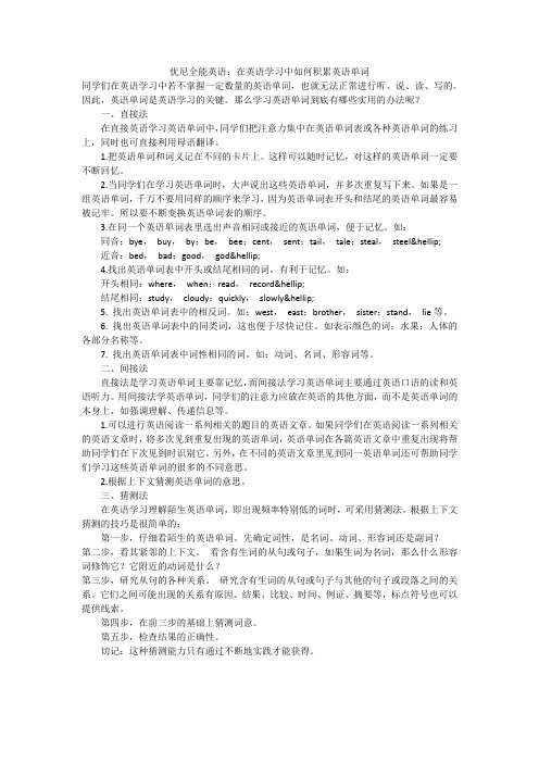 在英语学习中如何积累英语单词