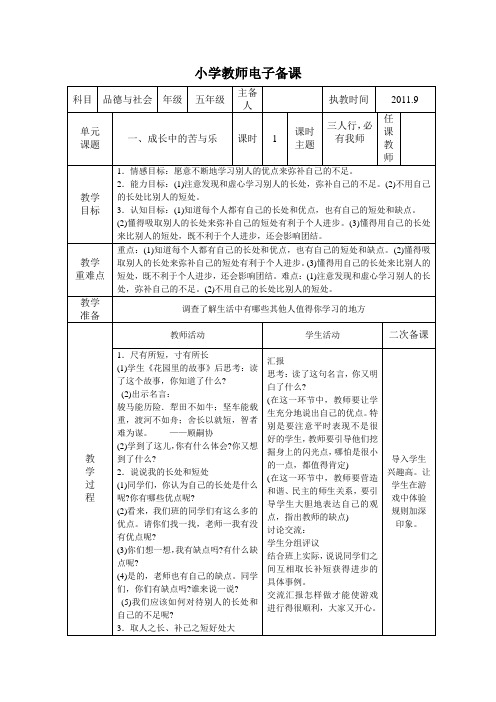 泰山版五年级品社上册第一单元第一课备课