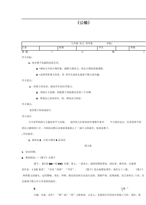 九年级语文下册17《公输》导学案新人教版