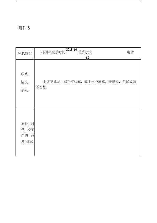 教师联系家长工作日志