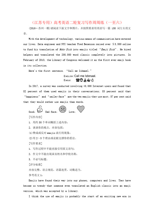 (江苏专用)高考英语二轮复习写作周周练(一至六)